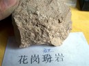花岗斑岩,Granite porphyry,花岗岩,Granite