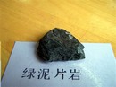 绿泥石片岩,Chlorite schist,片岩,Schist